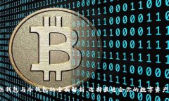 比特派：热钱包与冷钱包
